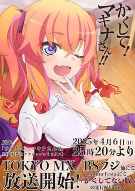 51爆料官网首页《快藏起来！玛琪娜同学!!》免费在线观看