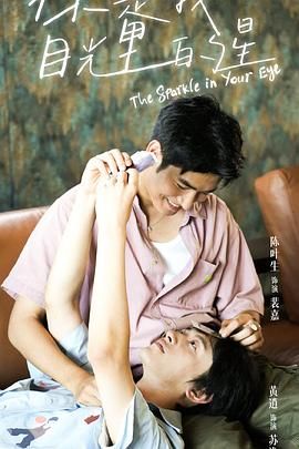 51爆料官网首页《你是我目光里的星》免费在线观看