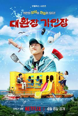 51爆料官网《旗安84的奇趣民宿》免费在线观看