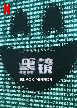51爆料官网首页《黑镜 第七季 Black Mirror Season 7》免费在线观看