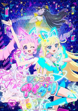 51爆料官网首页《秘密的偶像公主 ひみつのアイプリ》免费在线观看