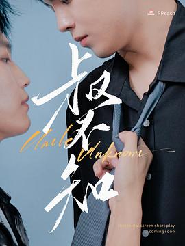 51爆料官网《叔不知》免费在线观看