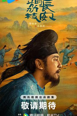 51爆料官网首页《长安的荔枝[预告片]》免费在线观看