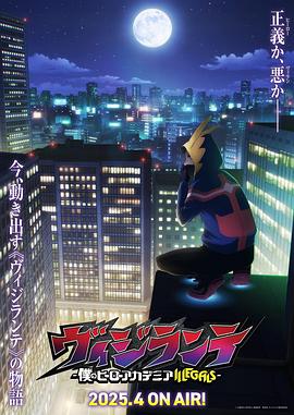 51爆料官网首页《正义使者-我的英雄学院之非法英雄-》免费在线观看